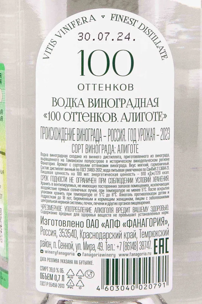 Контрэтикетка 100 Ottenkov Aligote 0.7 л