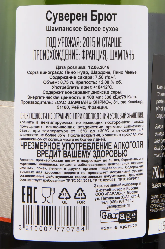 Контрэтикетка игристого вина Henriot Brut Souverain gift box 0.75 л