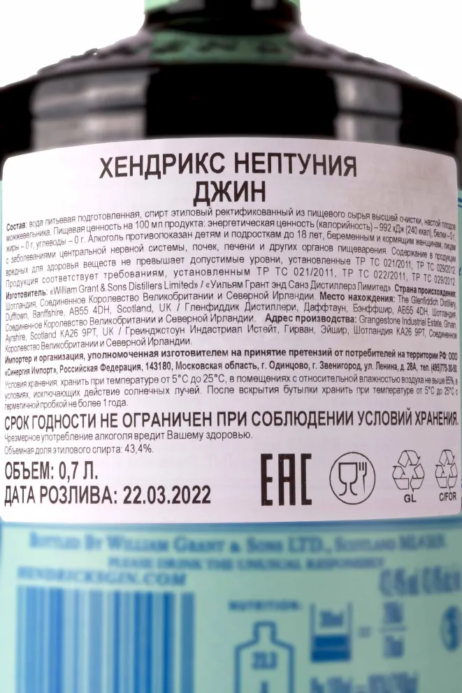 Контрэтикетка Hendricks Neptunia 0.7 л