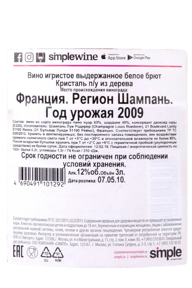 Контрэтикетка Louis Roederer Cristal with gift box 2009 3 л