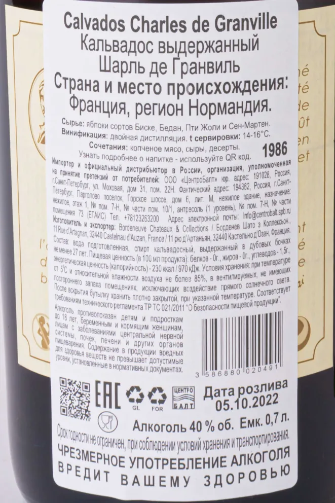 Контрэтикетка Charles de Granville 1986 0.7 л