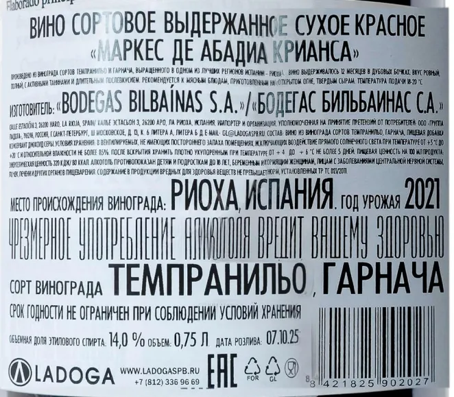 Вино Marques de Abadia Crianza DOC 2021 0.75 л