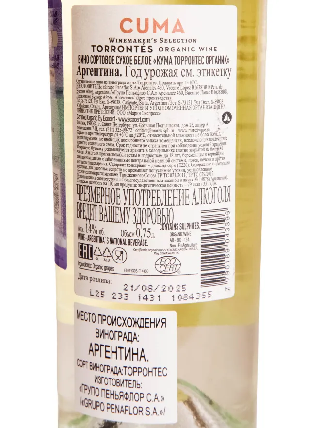 Контрэтикетка Michel Torino Cuma Organic Torrontes 2025 0.75 л