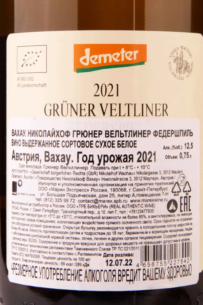 Контрэтикетка Nikolaihof Wachau Im Weingebirge Gruner Veltliner Federspiel 2021 0.75 л