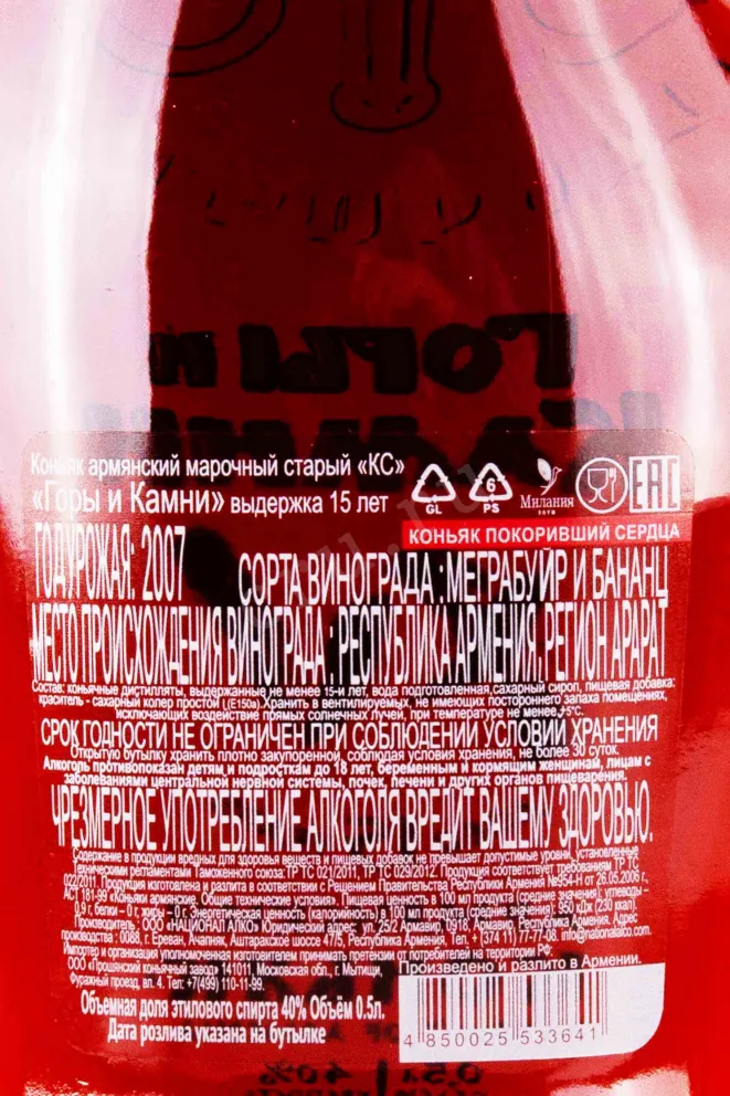 Контрэтикетка Mountains and Rocks 15 years in wooden box 0.5 л