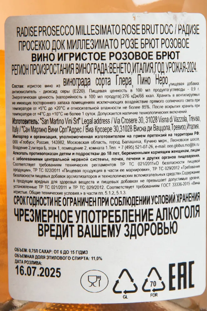 Контрэтикетка Radise Prosecco Millesimato Rose Brut DOC 2024 0.75 л