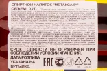 Контрэтикетка Metaxa 5 stars with glass 0.7 л