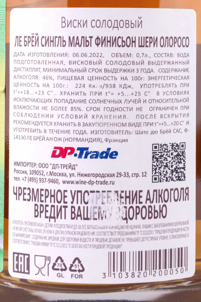 Контрэтикетка Le Breuil Single Malt Finition Sherry Oloroso gift box 0.7 л