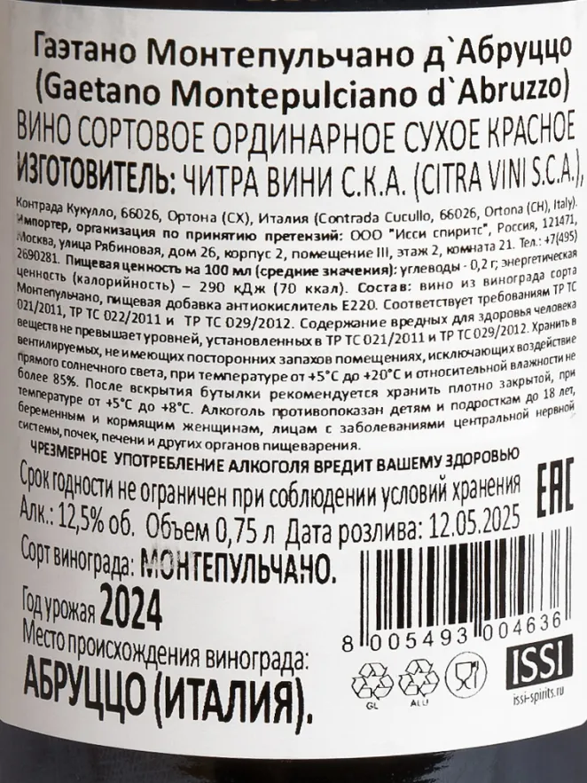 Контрэтикетка Gaetano Montepulciano d'Abruzzo 2024 0.75 л