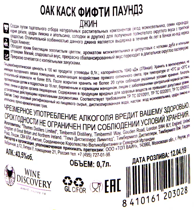 Контрэтикетка джина Оак Какс Фифти Паундз 0.7