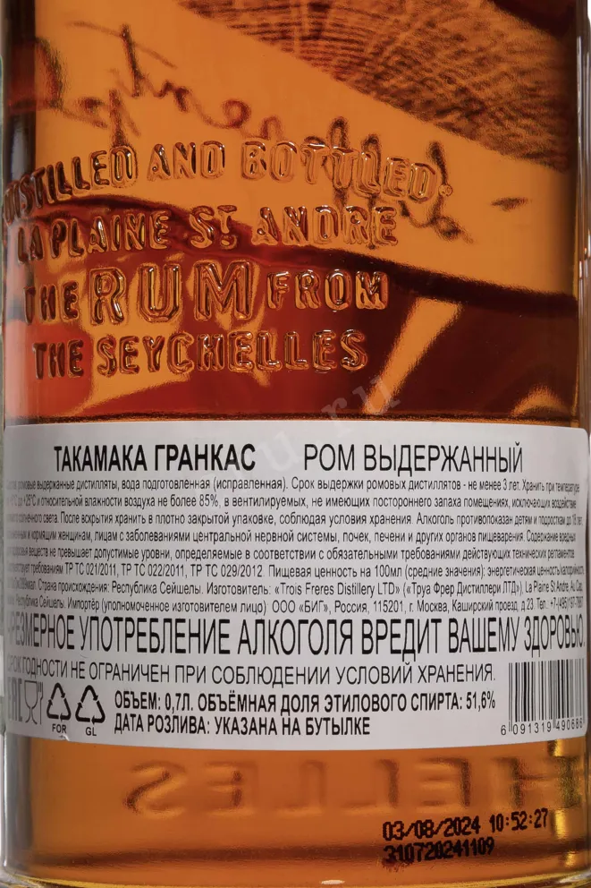 Контрэтикетка Takamaka Grankaz in gift box 0.7 л