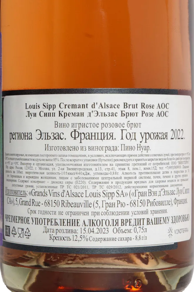 Контрэтикетка Louis Sipp Cremant d'Alsace Brut Rose AOC 2022 0.75 л