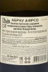 Контрэтикетка Abrau-Durso Imperial Brut Vintage in gift box 2020 1.5 л