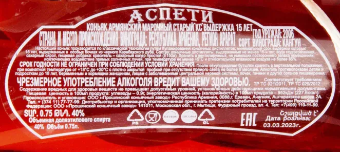 Контрэтикетка Aspeti Dragon 15 years gift box 0.75 л