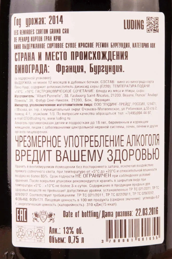 Контрэтикетка Albert Ponnelle Corton Grand Cru Les Renardes in gift box 2014 0.75 л