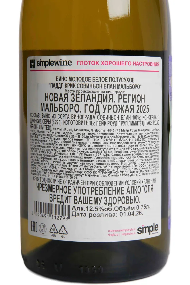 Контрэтикетка Paddle Creek Sauvignon Blanc 2025 0.75 л