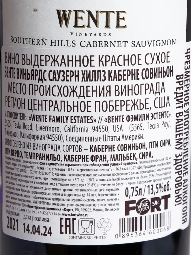 Контрэтикетка Wente Vineyards Southern Hills Cabernet Sauvignon 2021 0.75 л