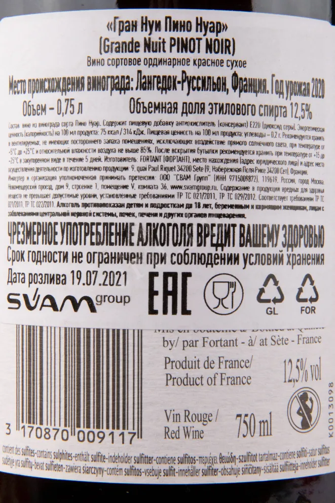 Контрэтикетка вина Grande Noir Pinot Noir 2020 0.75 л