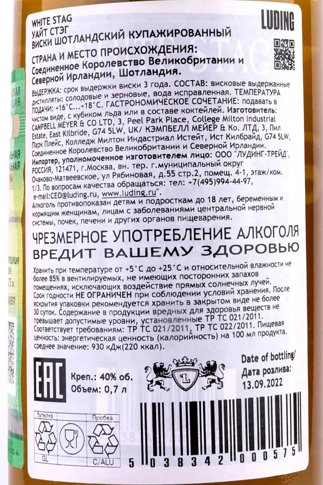 Контрэтикетка White Stag 0.7 л