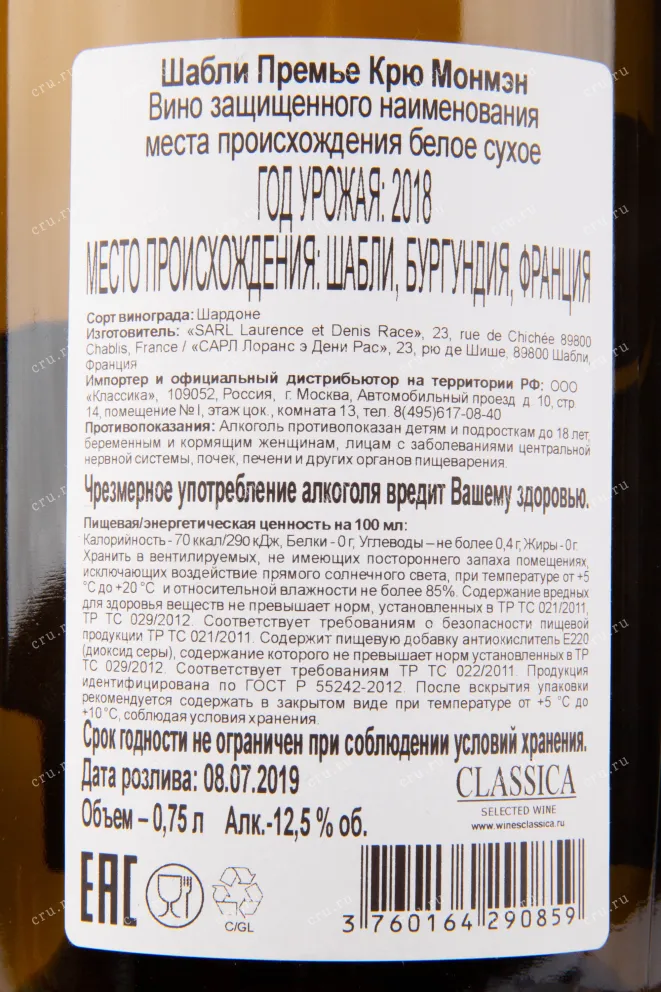 Контрэтикетка вина Domaine Denis Race Chablis 1er Cru Montmains 2018 0.75 л