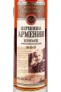 Этикетка Vershina Armenii 3 years in tube 0.5 л