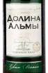 Этикетка Alma Valley Chardonnay vs Cabernet Sauvignon 2021 0.75 л