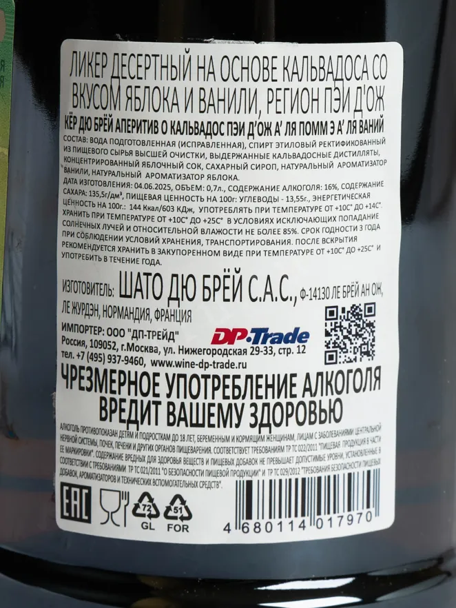 Контрэтикетка Coeur Du Breuil Aperitiv au Calvados Pays D’Auge a la Pomme et a la Vanille 0.7 л