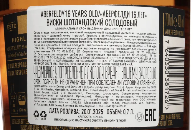 Контрэтикетка Aberfeldy 16 Years Old Madeira Cask Finished in gift box 0.7 л