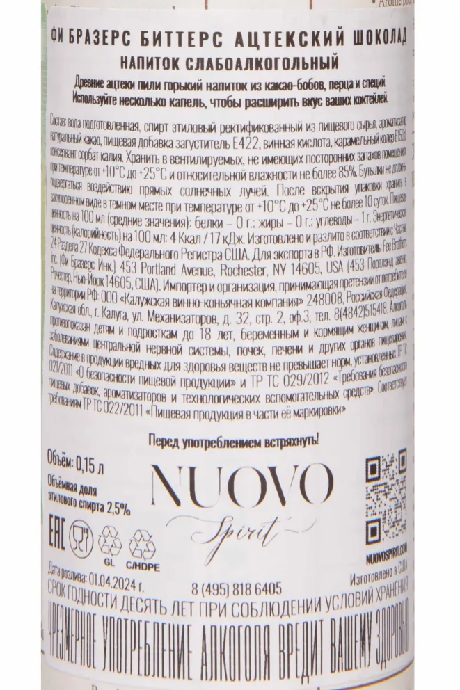 Контрэтикетка Fee Brothers Aztec Chocolate 0.15 л