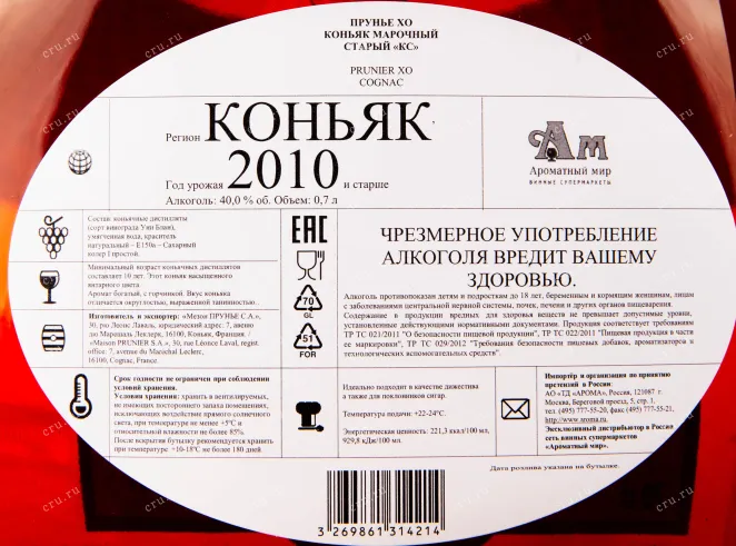 Коньяк Prunier XO 15 Years Old  0.7 л