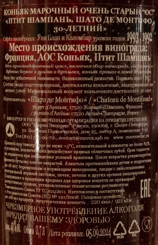Контрэтикетка Chateau de Montifaud 30 years п/у 0.7 л