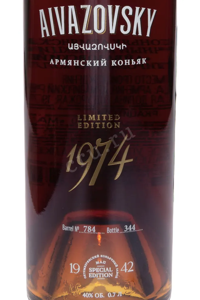 Этикетка Aivazovsky Limited Edition 1974 in gift box 1974 0.7 л