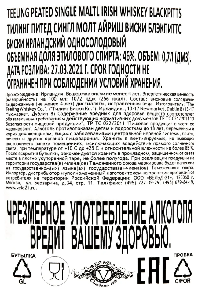Контрэтикетка Teeling Petaed Single Malt Blackpitts 0.7 л