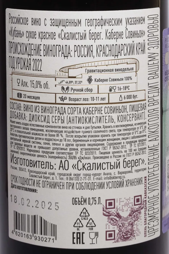 Контрэтикетка Cote Rocheuse Cabernet Sauvignon 2022 0.75 л