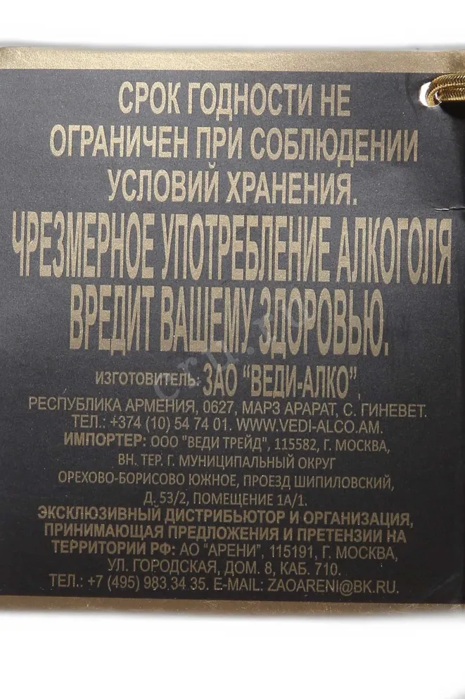 Контрэтикетка Vedi Alco Afrodita 7 Years Old in gift box 2017 0.35 л