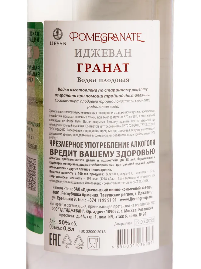 Контрэтикетка Ijevan Granat 0.5 л