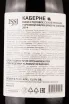 Контрэтикетка Binekhi Cabernet Qvevri 2014 0.75 л