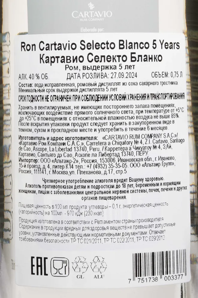 Контрэтикетка Cartavio Selecto Blanco 5 Years Old 0.75 л
