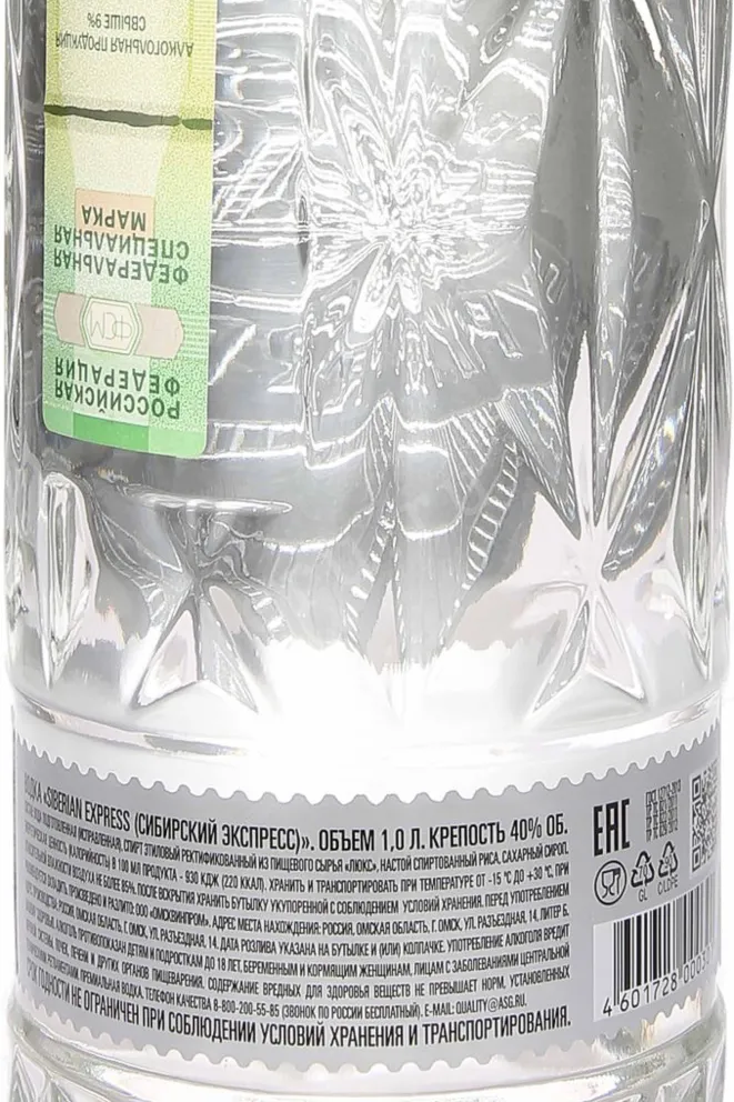 Контрэтикетка Siberian Express 1 л