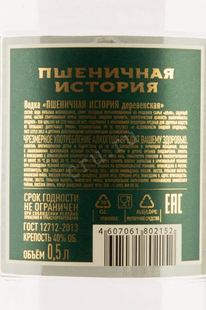 Контрэтикетка Pshenichnaya Istorya Rural  0.5 л