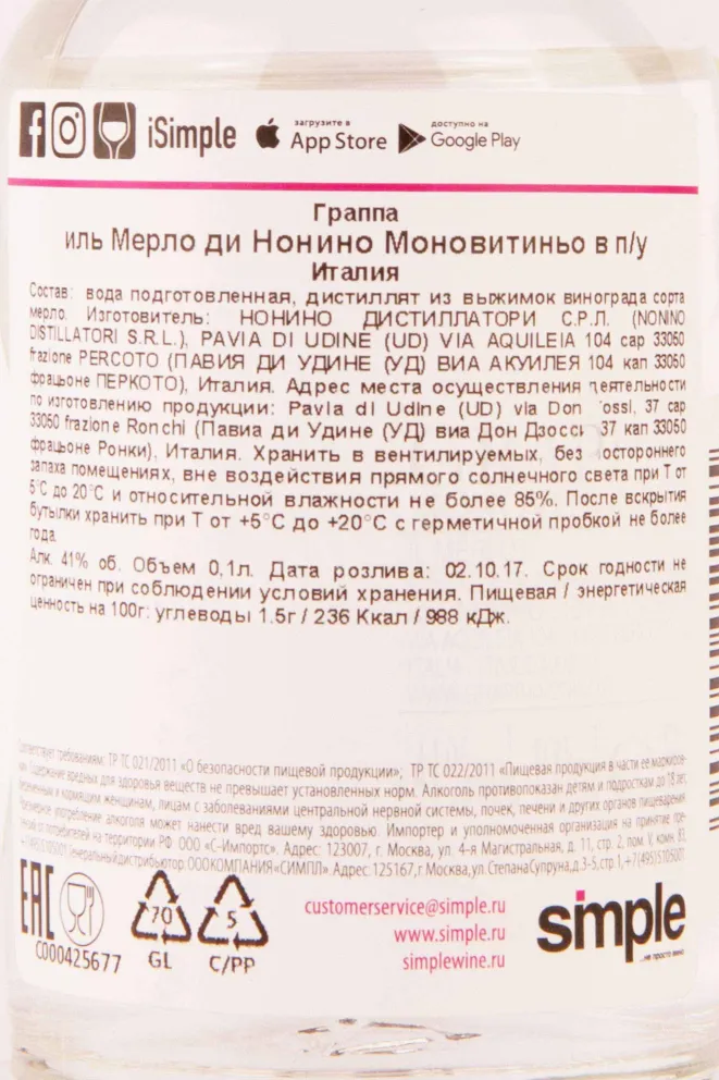 Контрэтикетка Il Merlot di Nonino Monovitigno in gift box 0.1 л