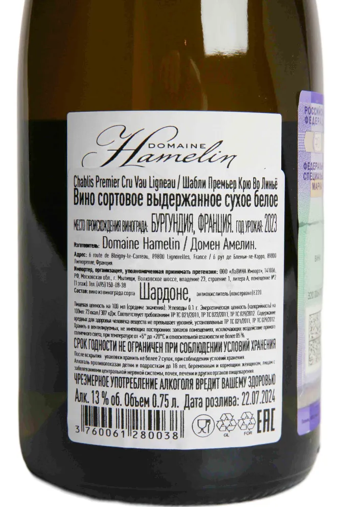 Контрэтикетка Domaine Hamelin Chablis Premier Cru 2023 0.75 л