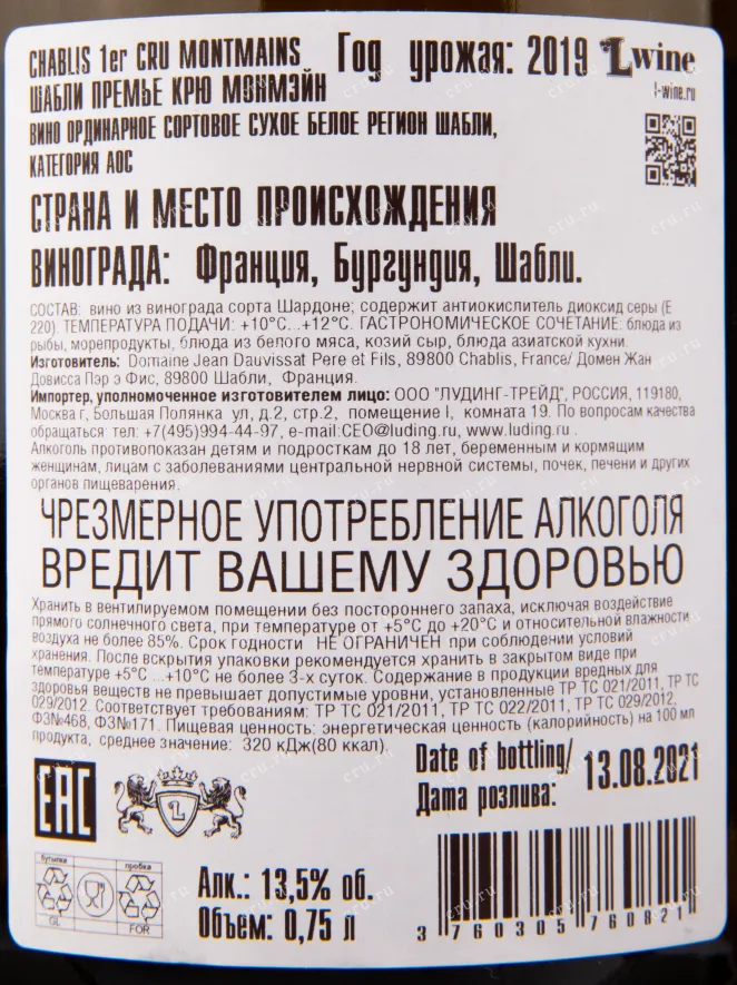 Контрэтикетка вина Domaine Jean Dauvissat Pere & Fils Chablis 1er Cru Montmains 2019 0.75 л