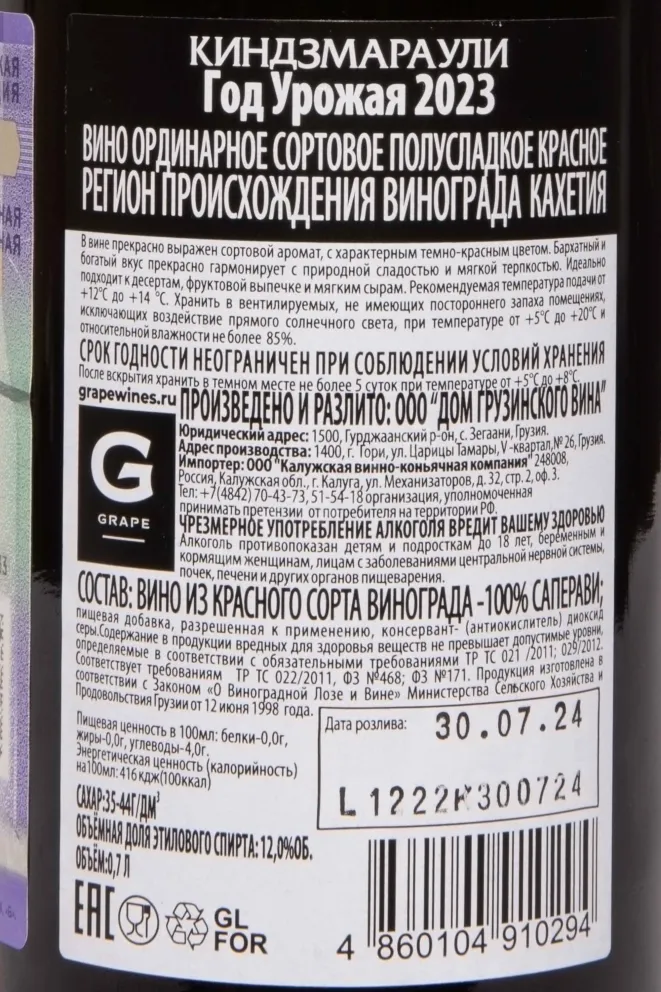 Вино Kakhuri Qvevri Kindzmarauli 2023 0.75 л