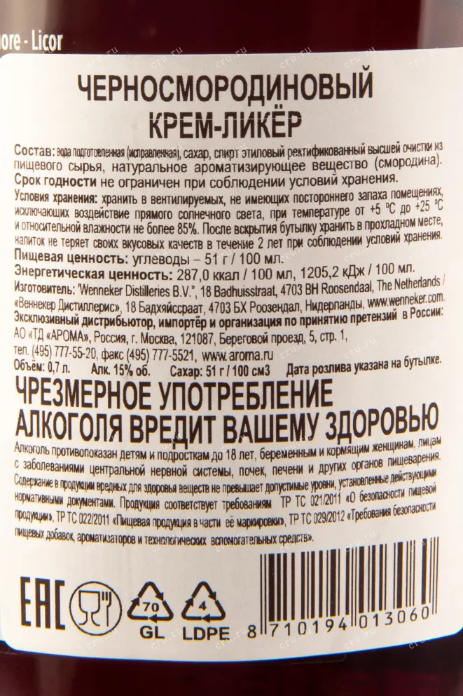 Контрэтикетка ликёра Веннекер Черная Смородина 0,7