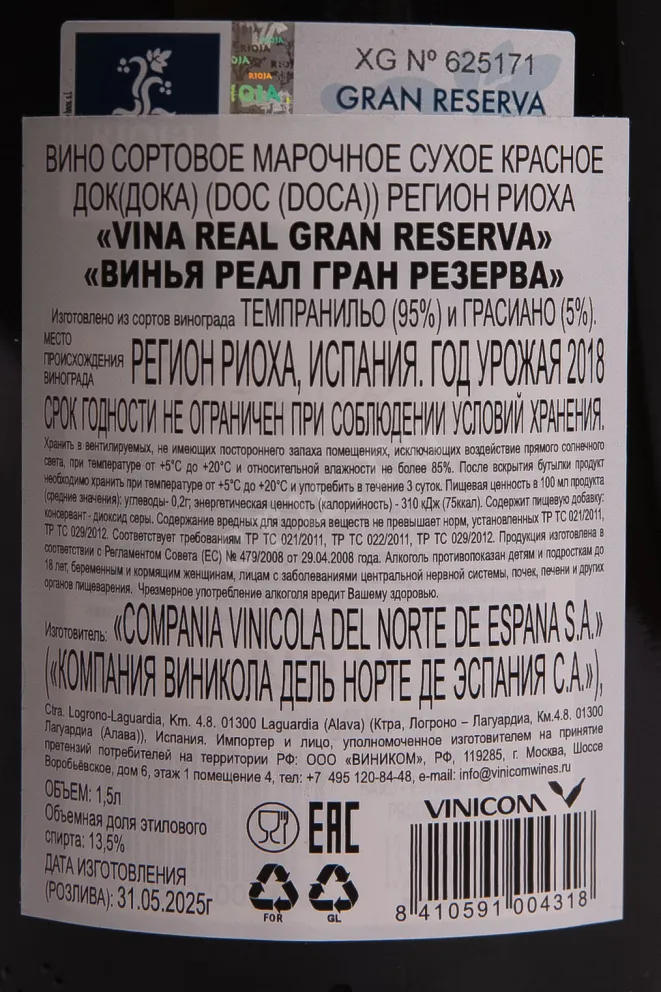 Контрэтикетка Vina Real Gran Reserva in wooden box 2018 1.5 л
