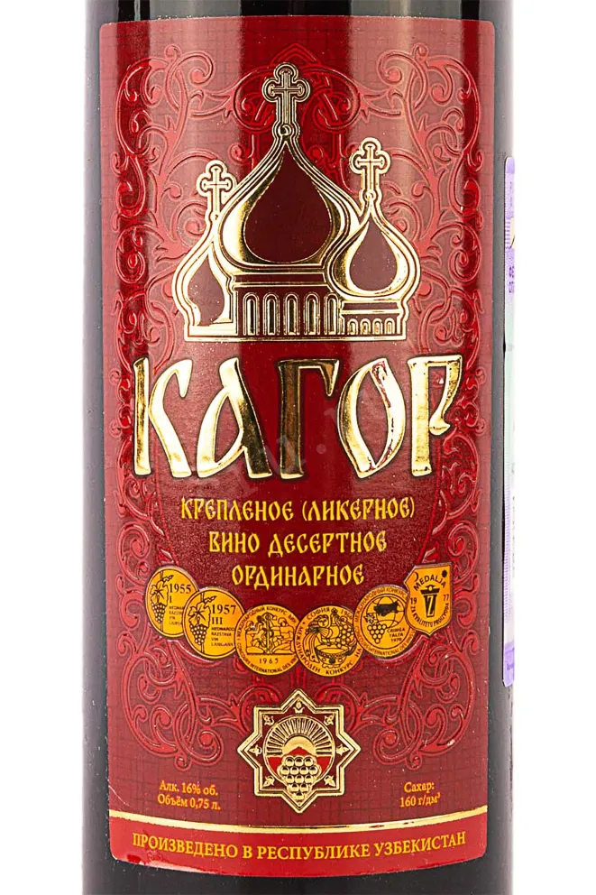 Этикетка Kagor 2021 0.75 л