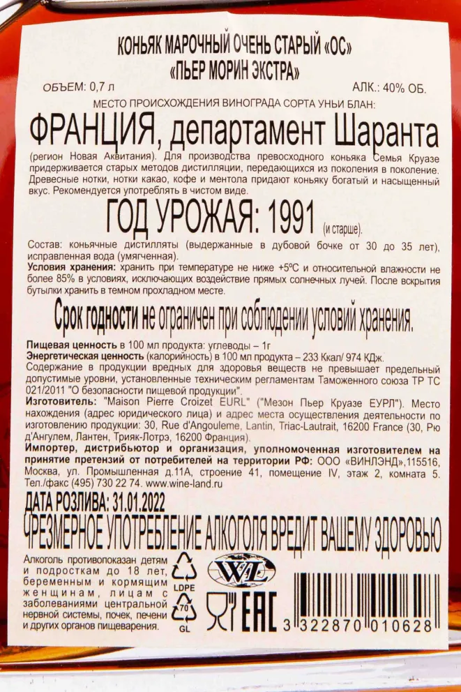 Контрэтикетка Pierre Morin Extra in giftbox 0.7 л