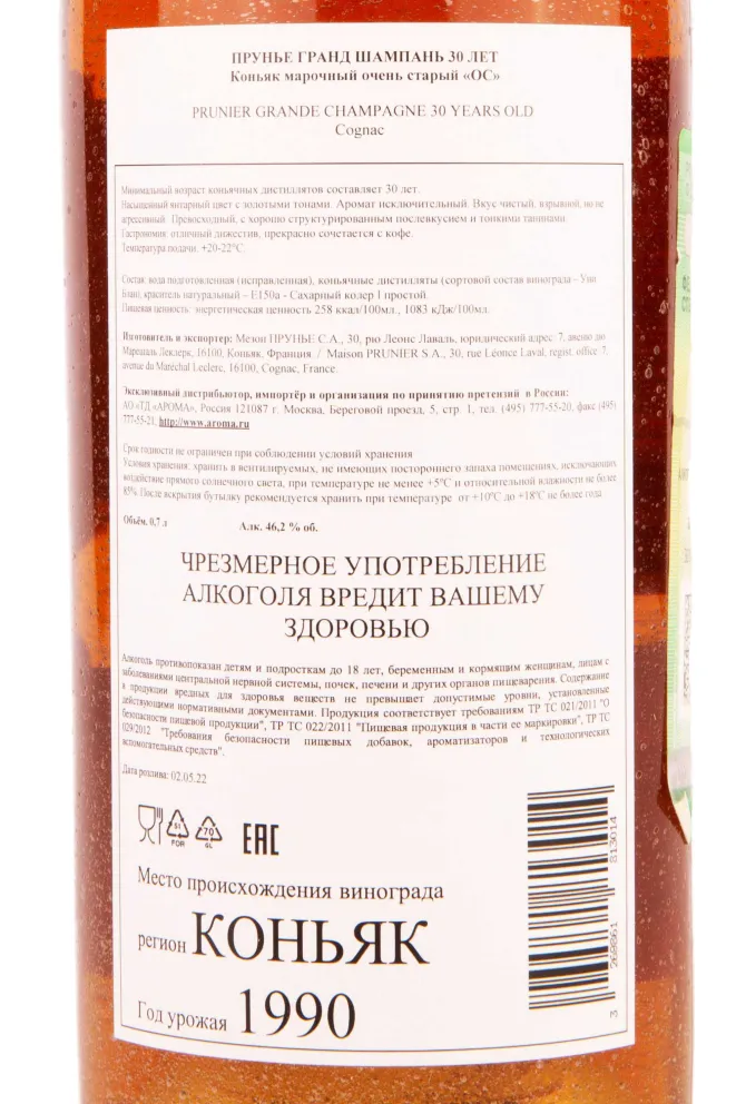 Контрэтикетка Prunier 30 years 0.7 л