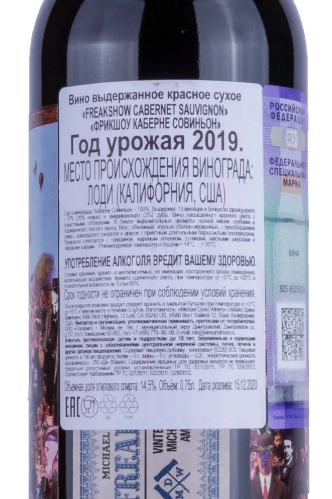 Контрэтикетка Freakshow Cabernet Sauvignon 2019 0.75 л